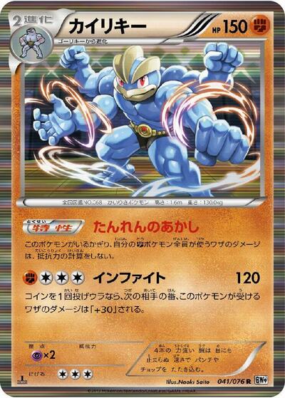 Machamp #41 Megalo Cannon (Japanese)