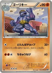 Machoke #40 Megalo Cannon (Japanese)