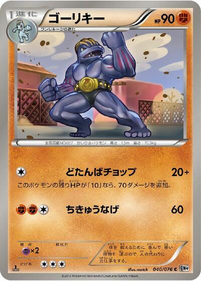 Machoke #40 Megalo Cannon (Japanese)