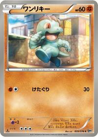 Machop #39 Megalo Cannon (Japanese)