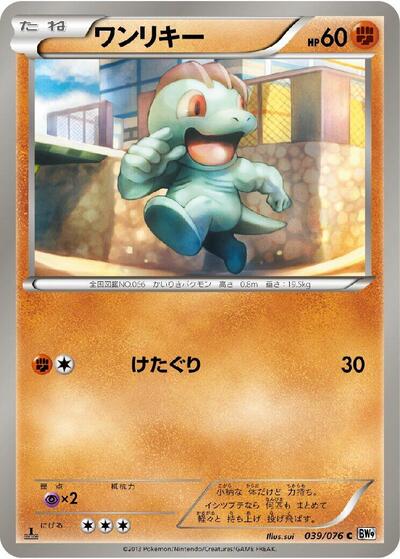 Machop #39 Megalo Cannon (Japanese)