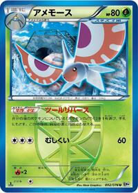 Masquerain #2 Megalo Cannon (Japanese)