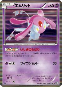 Mesprit #29 Megalo Cannon (Japanese)