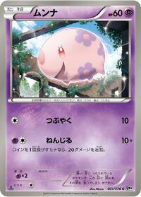Munna #31 Megalo Cannon (Japanese)