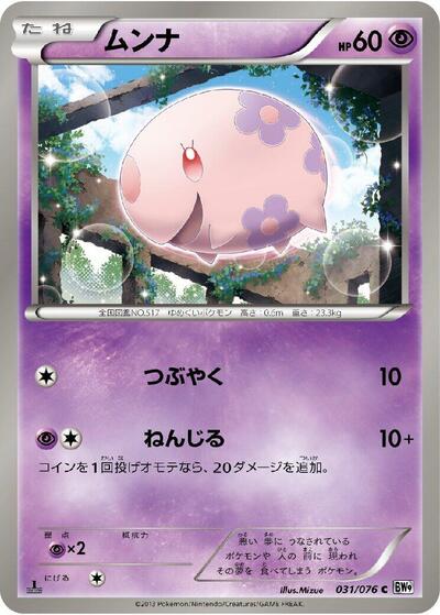 Munna #31 Megalo Cannon (Japanese)