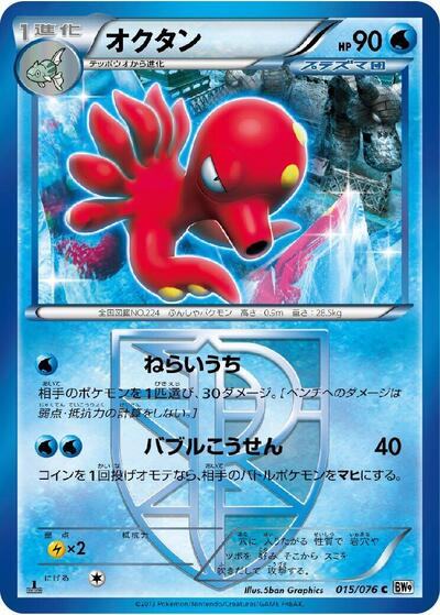 Octillery #15 Megalo Cannon (Japanese)