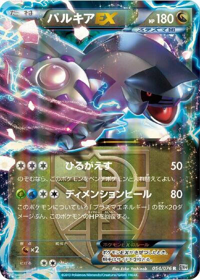 Palkia EX #54 Megalo Cannon (Japanese)