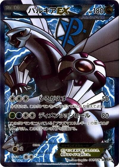 Palkia EX #81 Megalo Cannon (Japanese)
