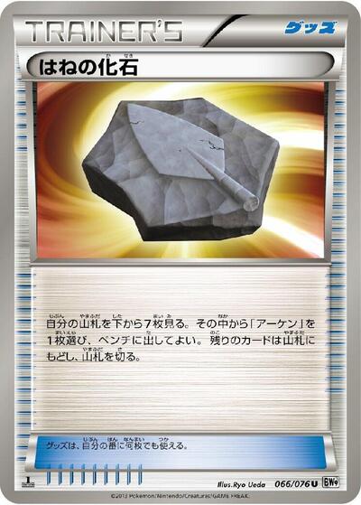 Plume Fossil #66 Megalo Cannon (Japanese)