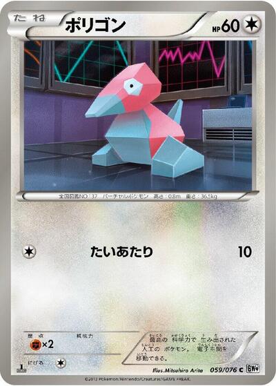 Porygon #59 Megalo Cannon (Japanese)