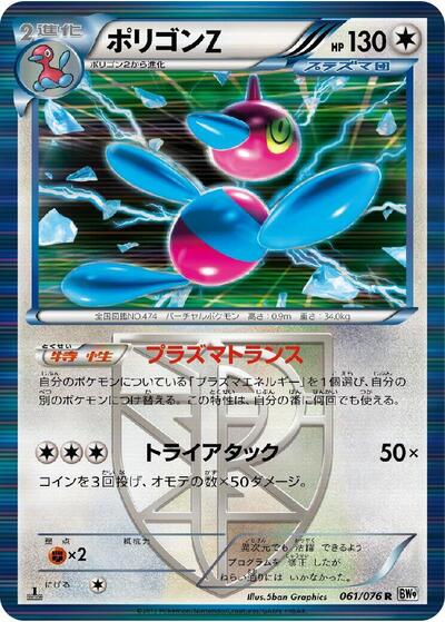 Porygon-Z #61 Megalo Cannon (Japanese)