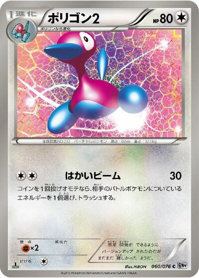Porygon2 #60 Megalo Cannon (Japanese)