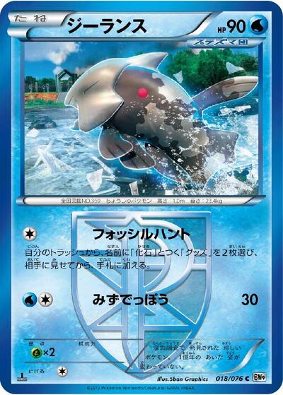 Relicanth #18 Megalo Cannon (Japanese)