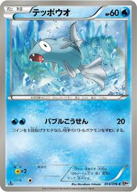Remoraid #14 Megalo Cannon (Japanese)