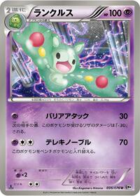 Reuniclus #36 Megalo Cannon (Japanese)