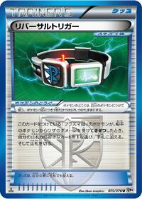 Reversal Trigger #70 Megalo Cannon (Japanese)