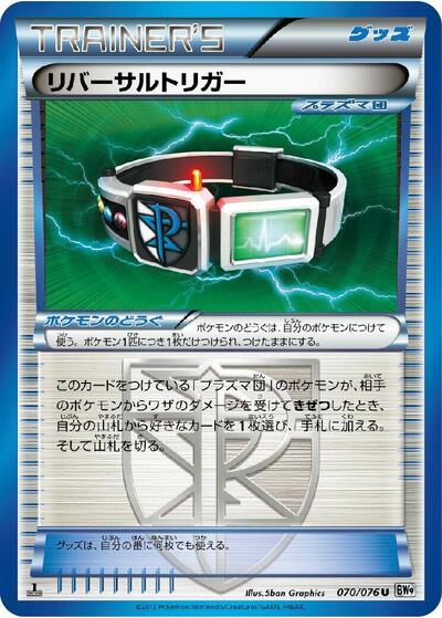 Reversal Trigger #70 Megalo Cannon (Japanese)