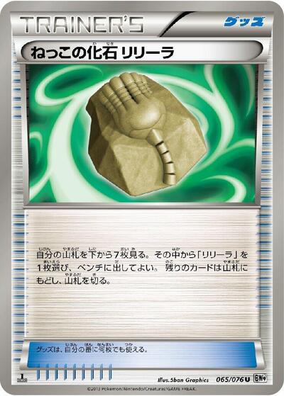 Root Fossil Lileep #65 Megalo Cannon (Japanese)