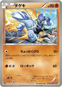 Sawk #43 Megalo Cannon (Japanese)