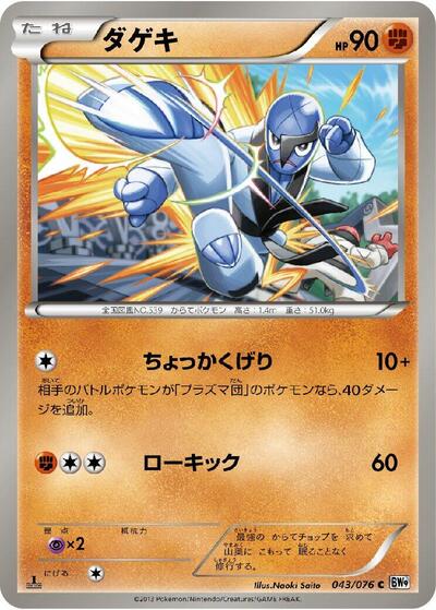 Sawk #43 Megalo Cannon (Japanese)