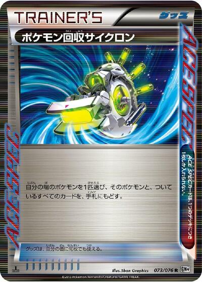 Scoop Up Cyclone #73 Megalo Cannon (Japanese)