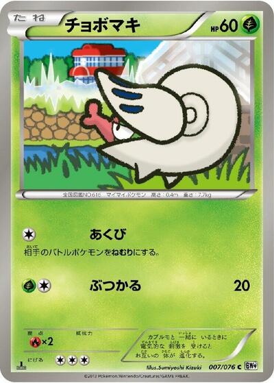 Shelmet #7 Megalo Cannon (Japanese)