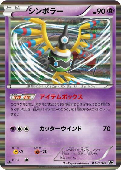 Sigilyph #33 Megalo Cannon (Japanese)