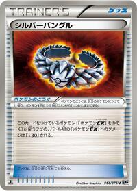 Silver Bangle #68 Megalo Cannon (Japanese)