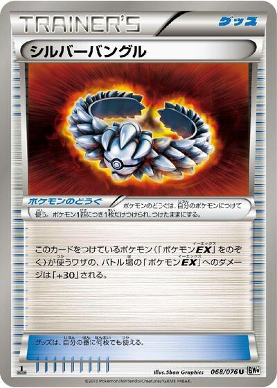 Silver Bangle #68 Megalo Cannon (Japanese)