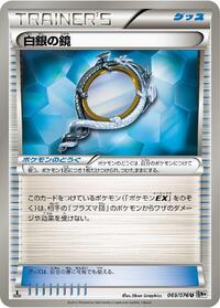 Silver Mirror #69 Megalo Cannon (Japanese)
