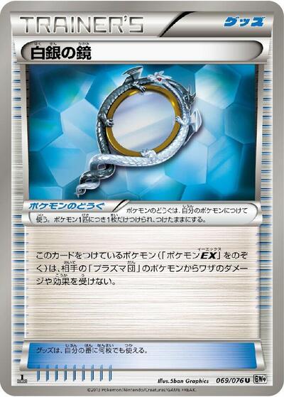 Silver Mirror #69 Megalo Cannon (Japanese)