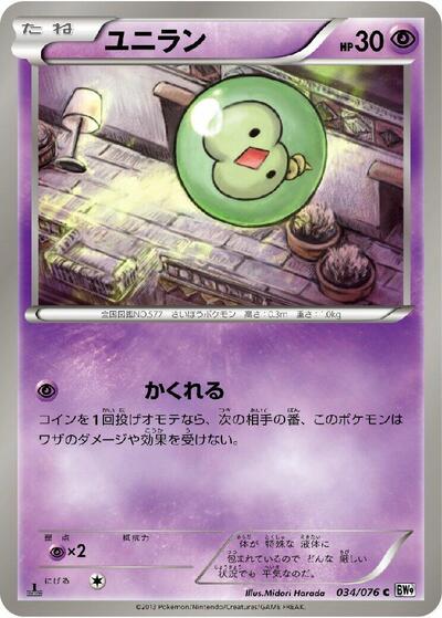 Solosis #34 Megalo Cannon (Japanese)