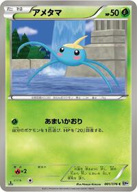 Surskit #1 Megalo Cannon (Japanese)