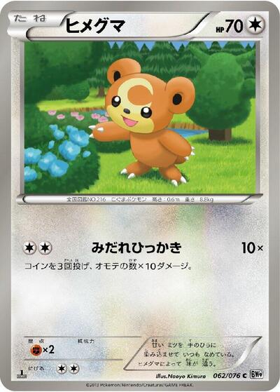 Teddiursa #62 Megalo Cannon (Japanese)