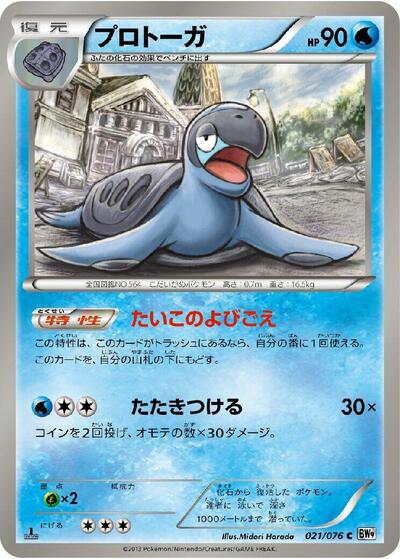 Tirtouga #21 Megalo Cannon (Japanese)