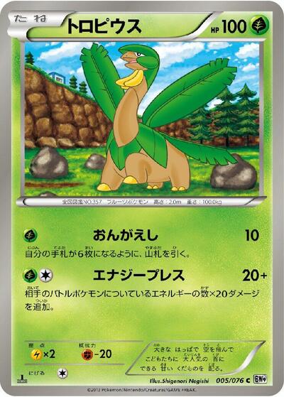 Tropius #5 Megalo Cannon (Japanese)