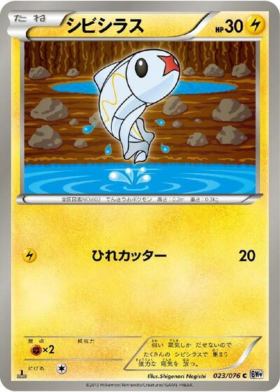 Tynamo #23 Megalo Cannon (Japanese)