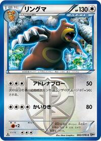 Ursaring #63 Megalo Cannon (Japanese)