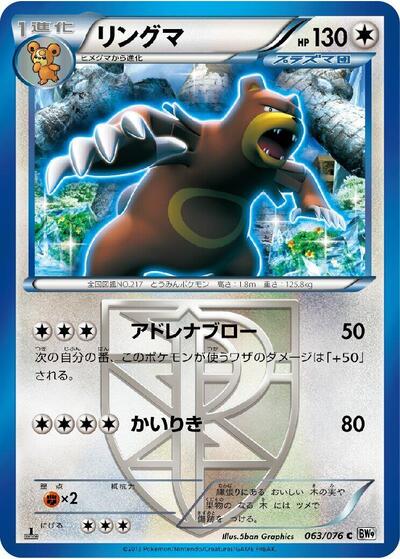 Ursaring #63 Megalo Cannon (Japanese)