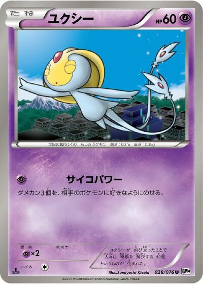 Uxie #28 Megalo Cannon (Japanese)