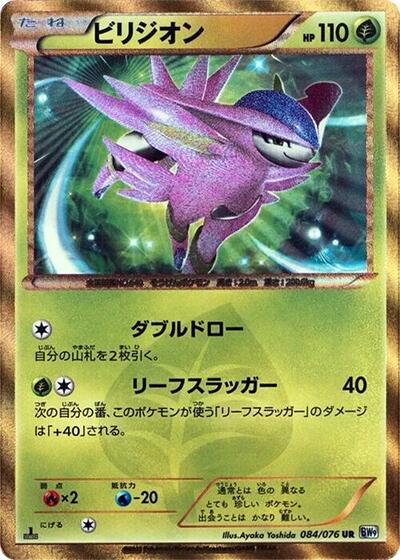 Virizion #84 Megalo Cannon (Japanese)