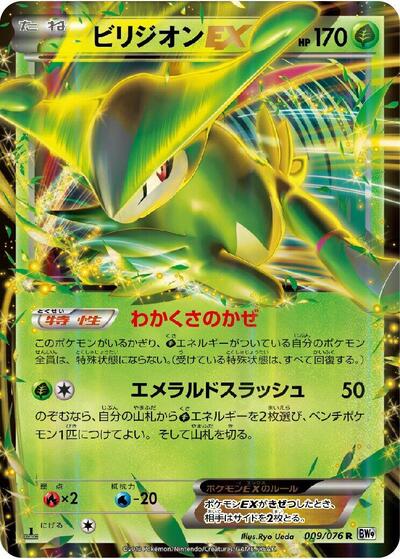 Virizion EX #9 Megalo Cannon (Japanese)