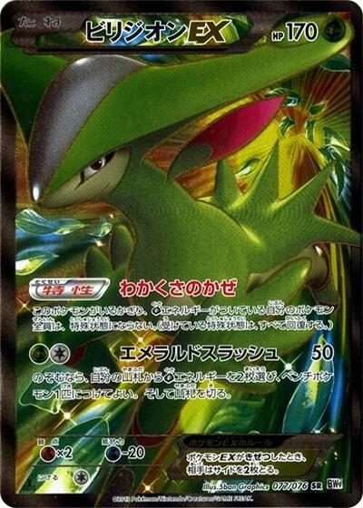 Virizion EX #77 Megalo Cannon (Japanese)