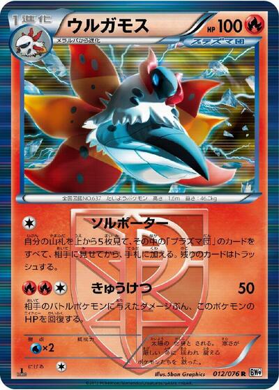 Volcarona #12 Megalo Cannon (Japanese)