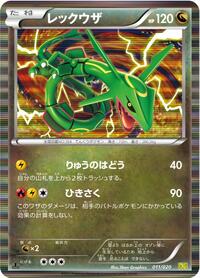 Rayquaza #11 Dragon Selection (Japanese)