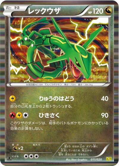 Rayquaza #11