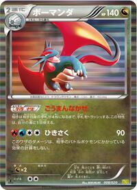 Salamence #8 Dragon Selection (Japanese)