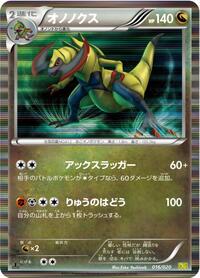 Haxorus #16 Dragon Selection (Japanese)