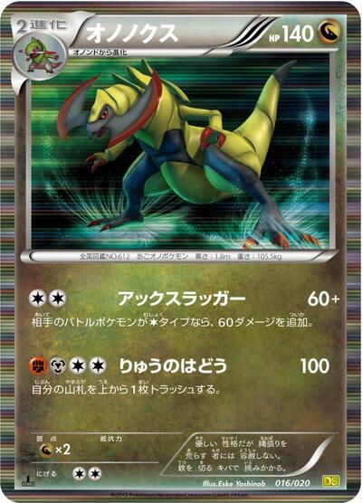 Haxorus #16 Dragon Selection (Japanese)
