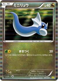 Dratini #1